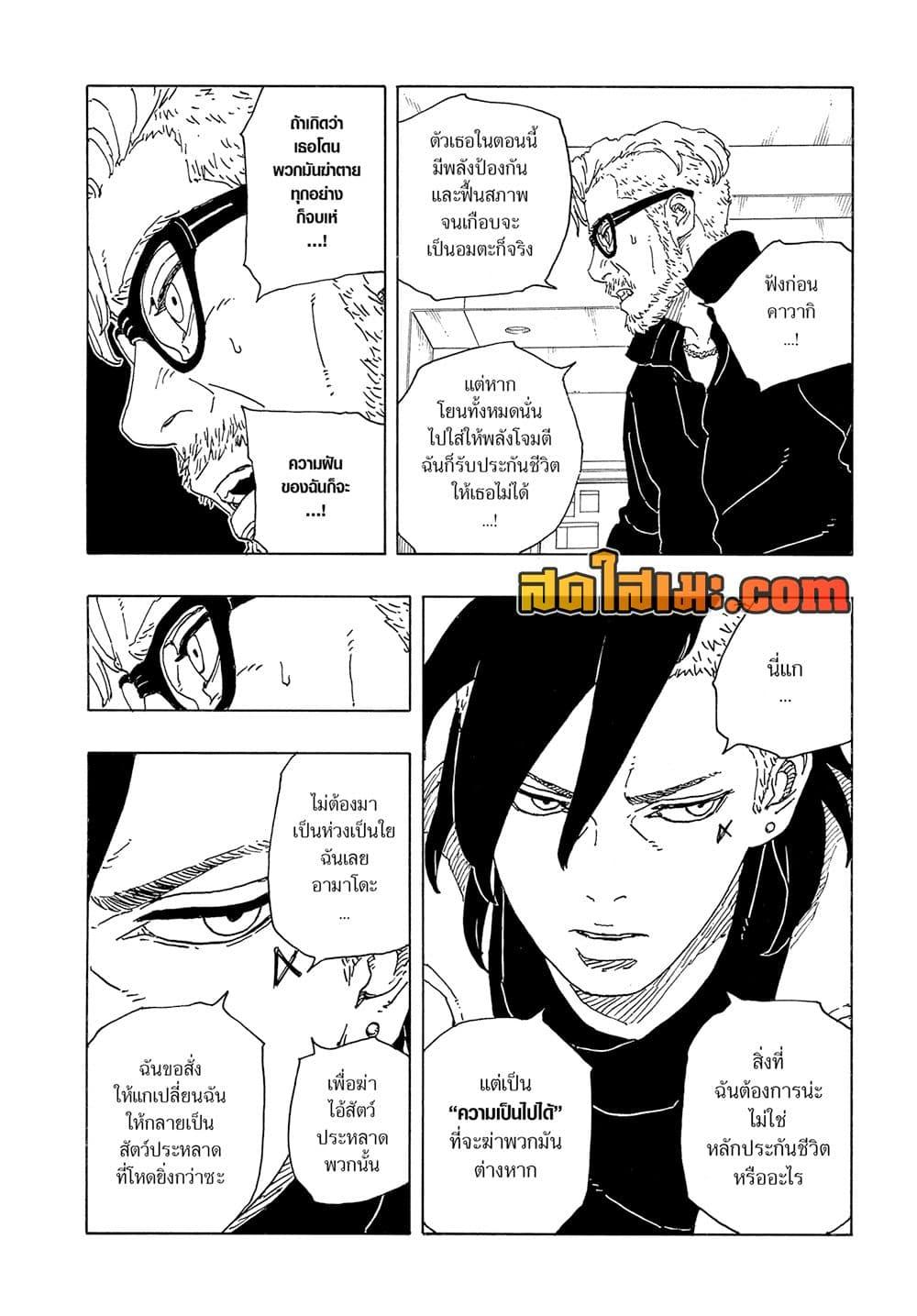 BORUTO - TWO BLUE VORTEX - Chap 18 - Next Chap 19