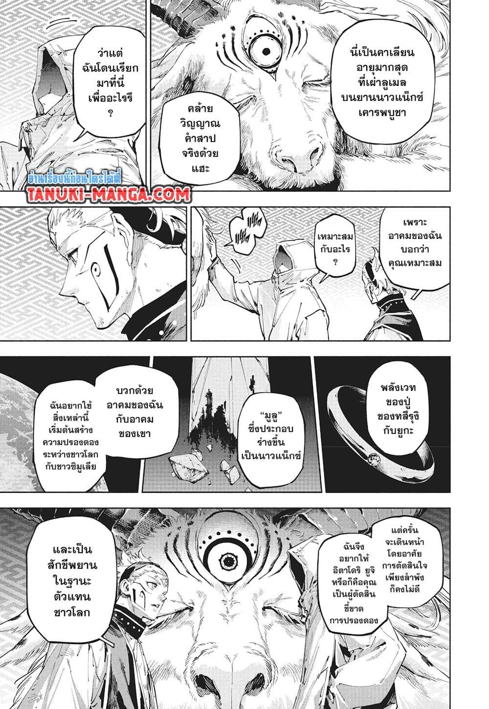 Jujutsu Kaisen Modulo Chap 21 - Next Chap 22