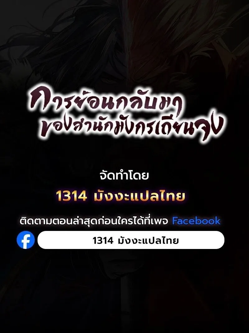 Regression of the Yong Clan Heir Chap 37 - Next Chap 38