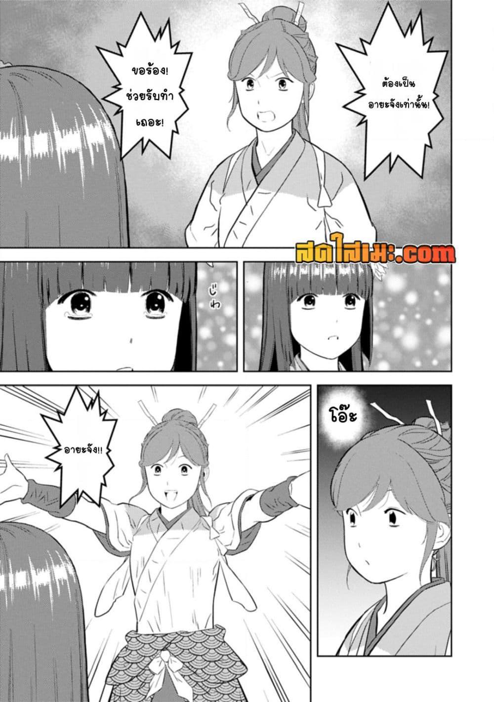 Sengoku Komachi Kuroutan: Noukou Giga Chap 88 - Next Chap 89