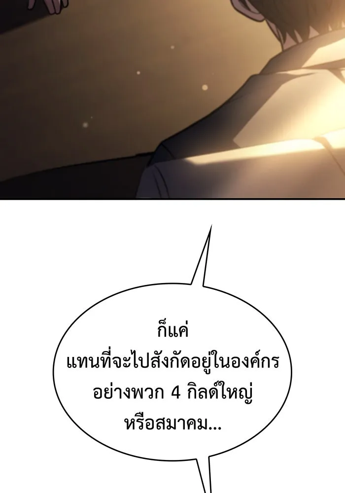 Regressing With the King’s Power – เกิดใหม่พร้อมพลังแห่งราชัน Chap 25 - Next Chap 26