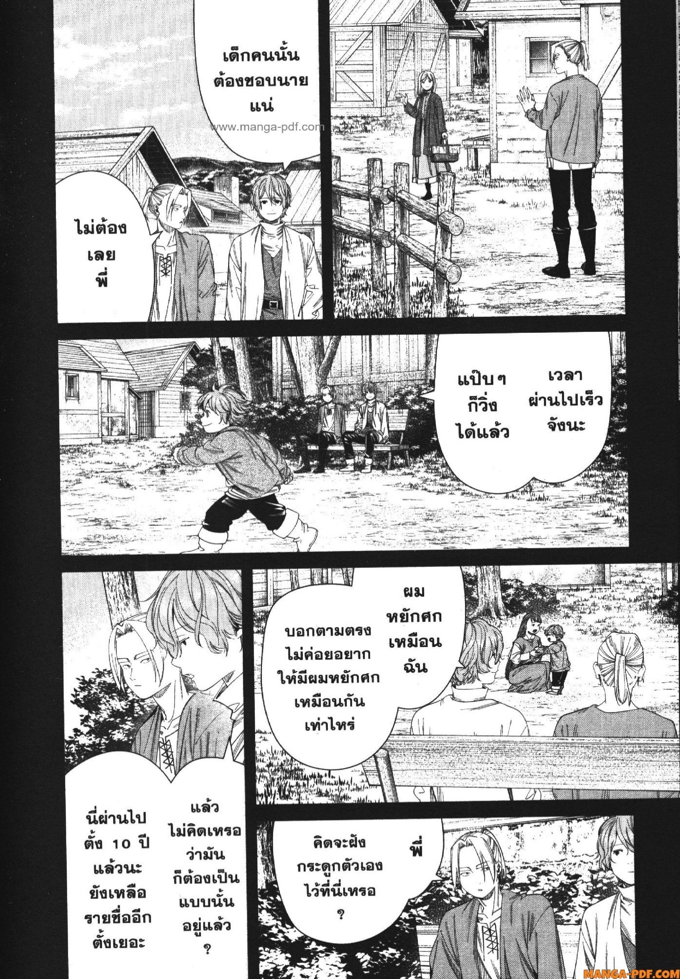 Sousou no Frieren – คําอธิษฐานในวันที่จากลา Chap 125 - Next Chap 126