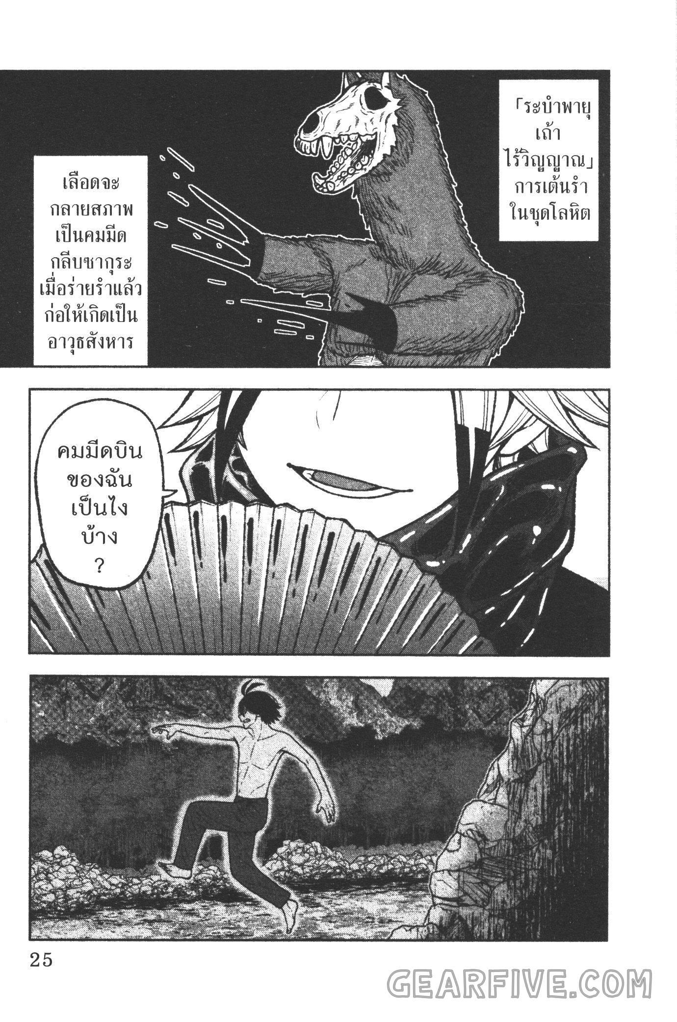 Tougen Anki Chap 25 - Next Chap 26