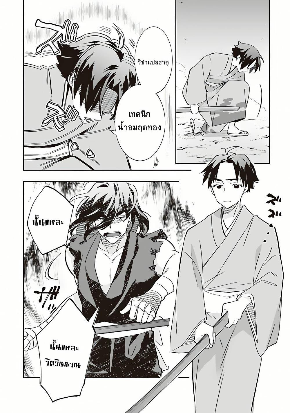 Jimi na Kensei wa Sore Demo Saikyou desu Chap 59 - Next Chap 60