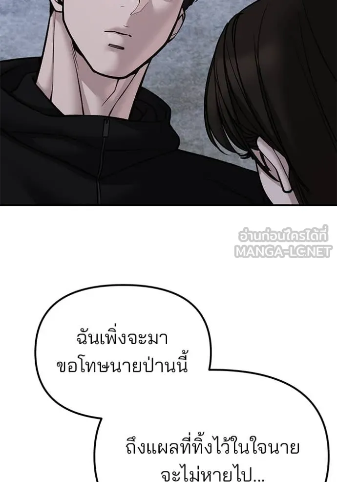 The Bully in Charge Chap 145 - Next Chap 146