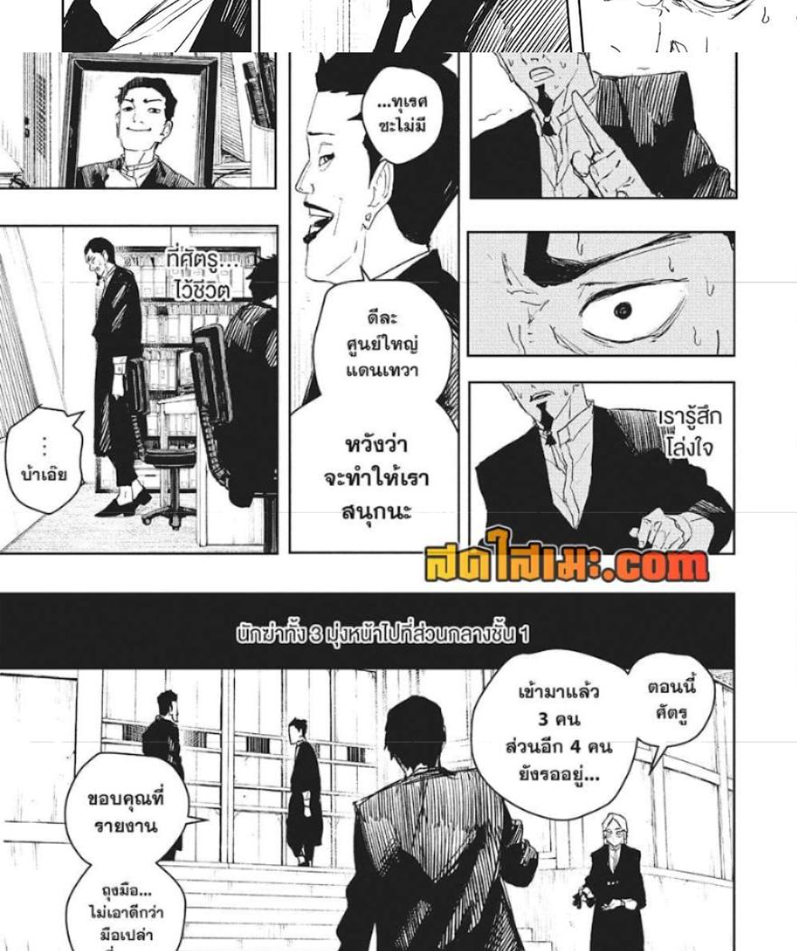 Kagurabachi Chap 79 - Next Chap 80