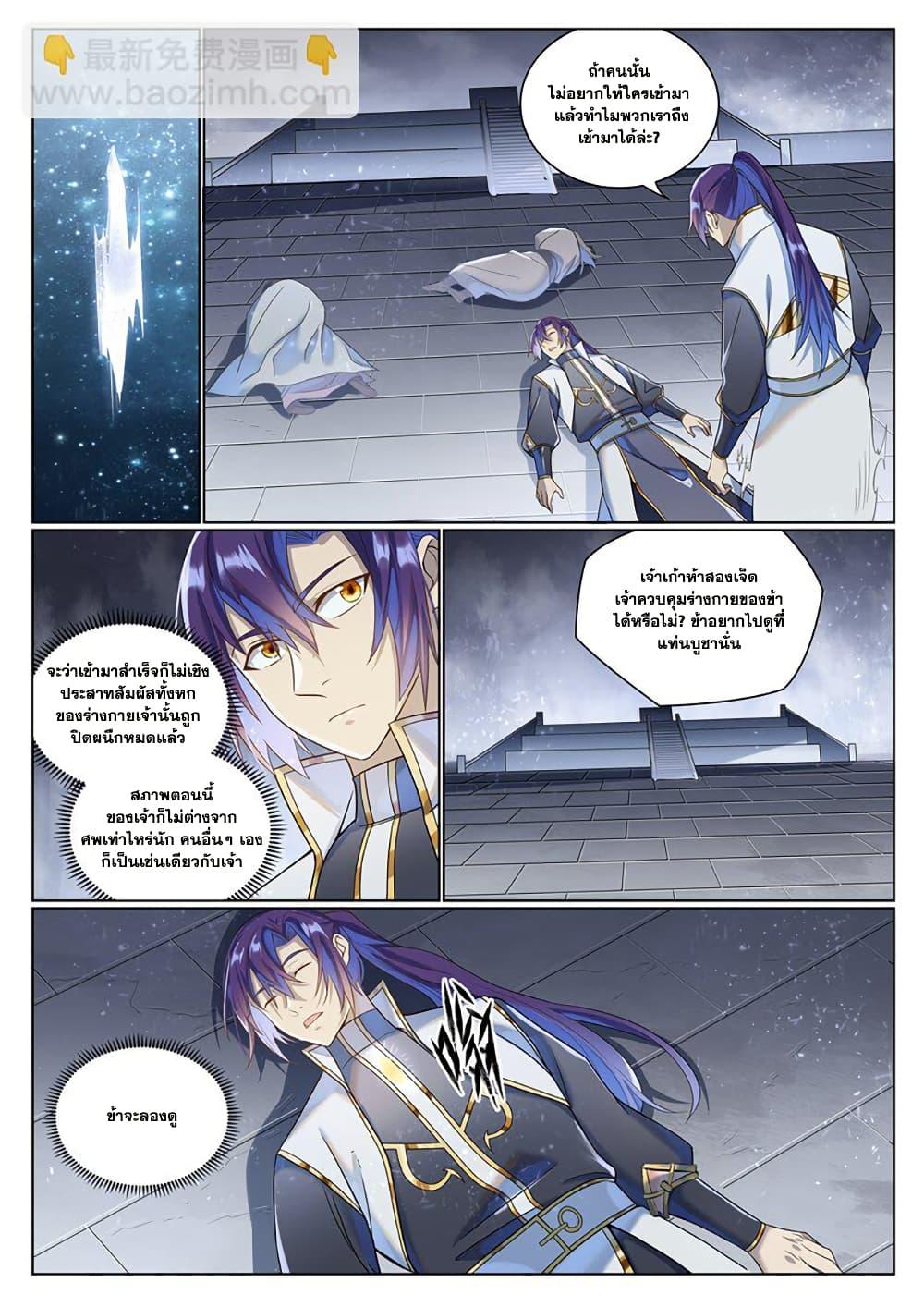 Bailian Chengshen Chap 1034 - Next Chap 1035