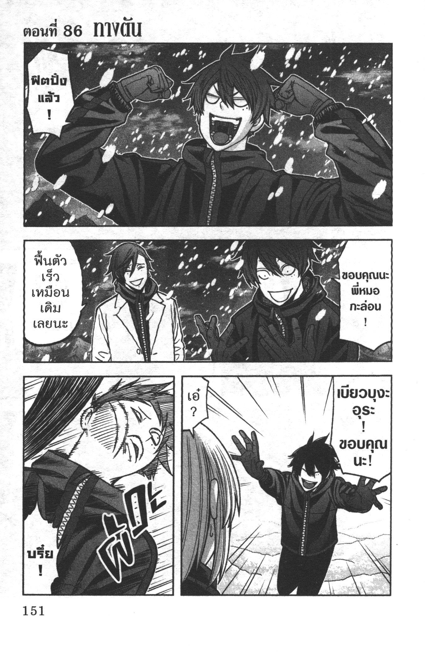 Tougen Anki Chap 86 - Next Chap 87