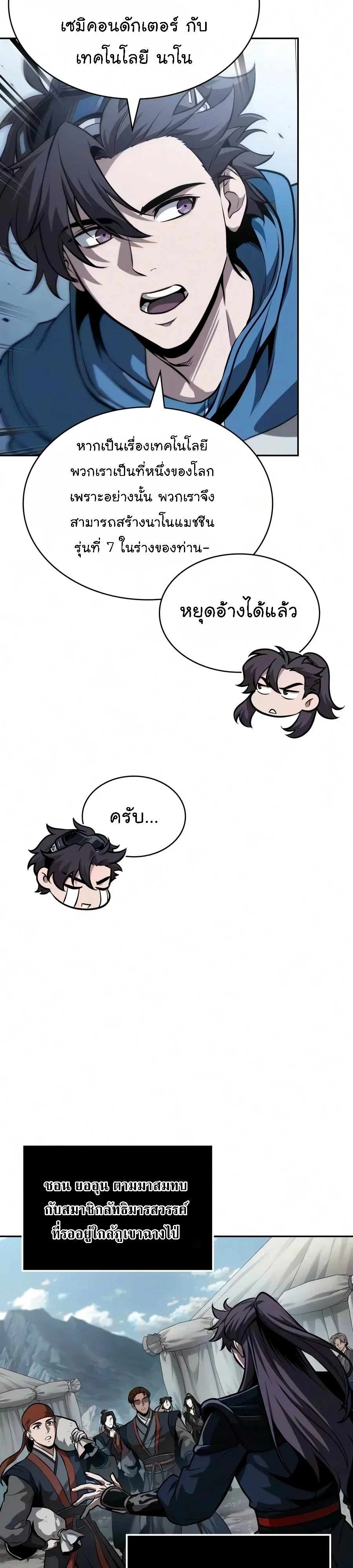 Nano Machine Chap 327 - Next Chap 328