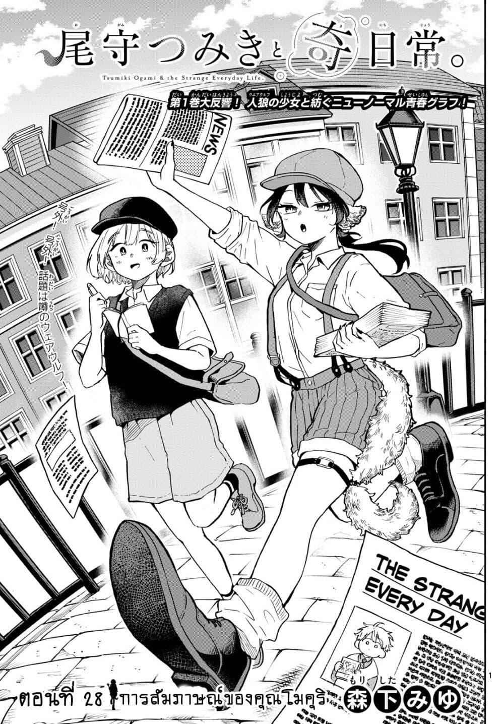 Ogami Tsumiki to Kinichijou. Chap 28 - Next Chap 29