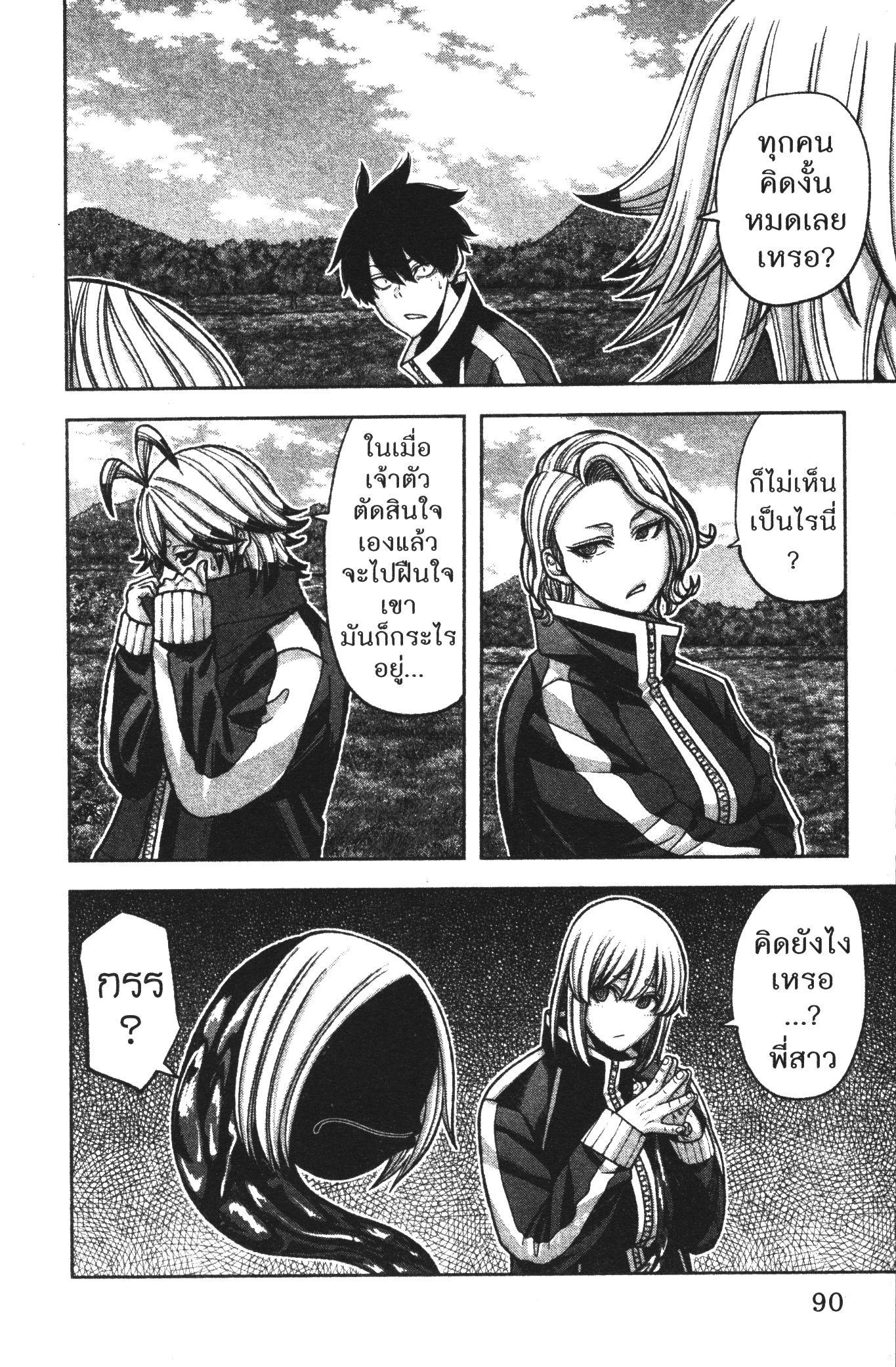 Tougen Anki Chap 92 - Next Chap 93