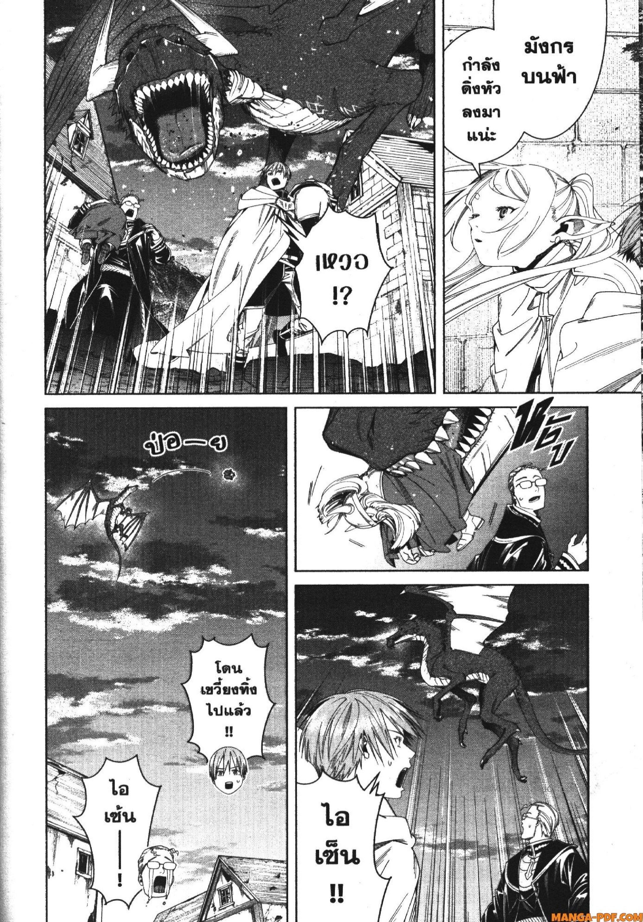 Sousou no Frieren – คําอธิษฐานในวันที่จากลา Chap 115 - Next Chap 116