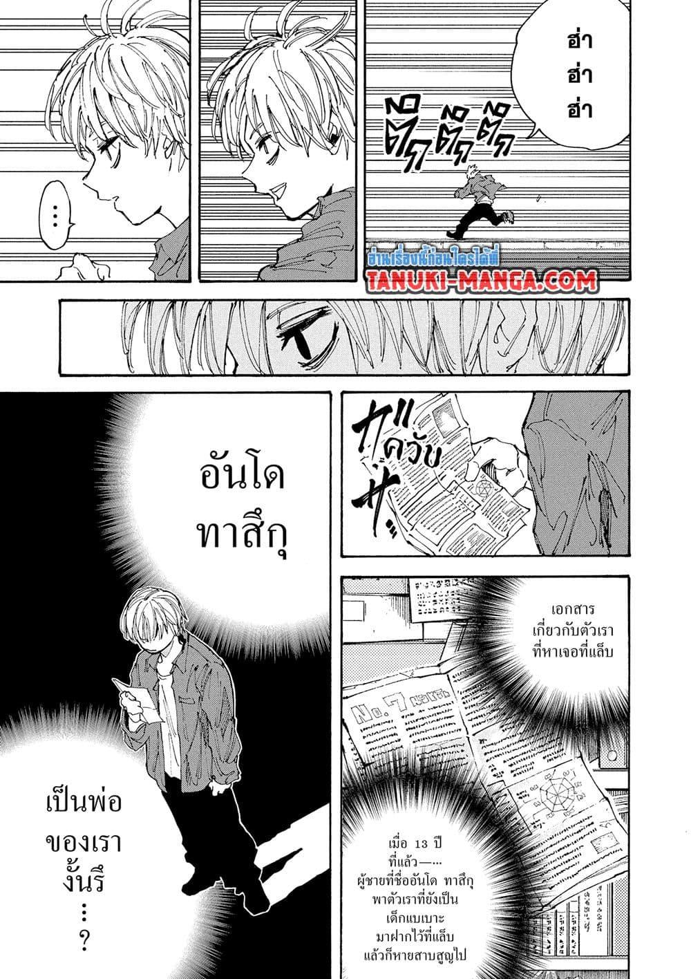 Sakamoto Days Chap 196 - Next Chap 197