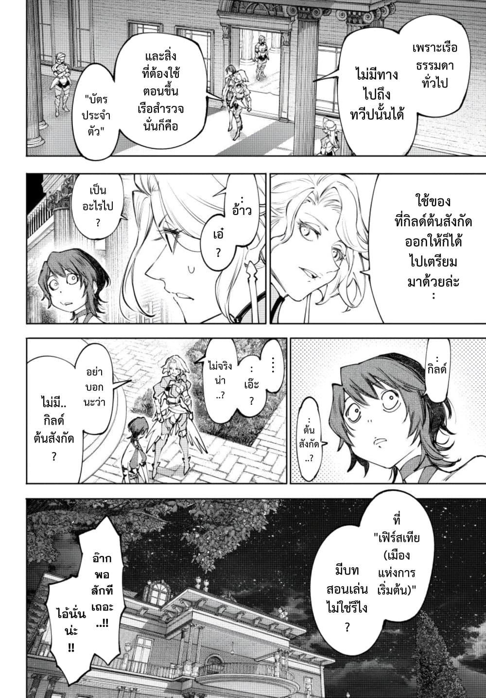 Shangri-La Frontier Chap 278 - Next Chap 279