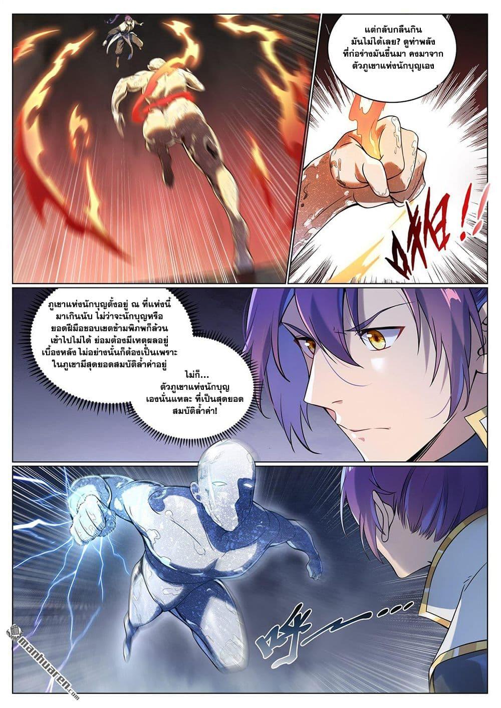 Bailian Chengshen Chap 1095 - Next Chap 1096