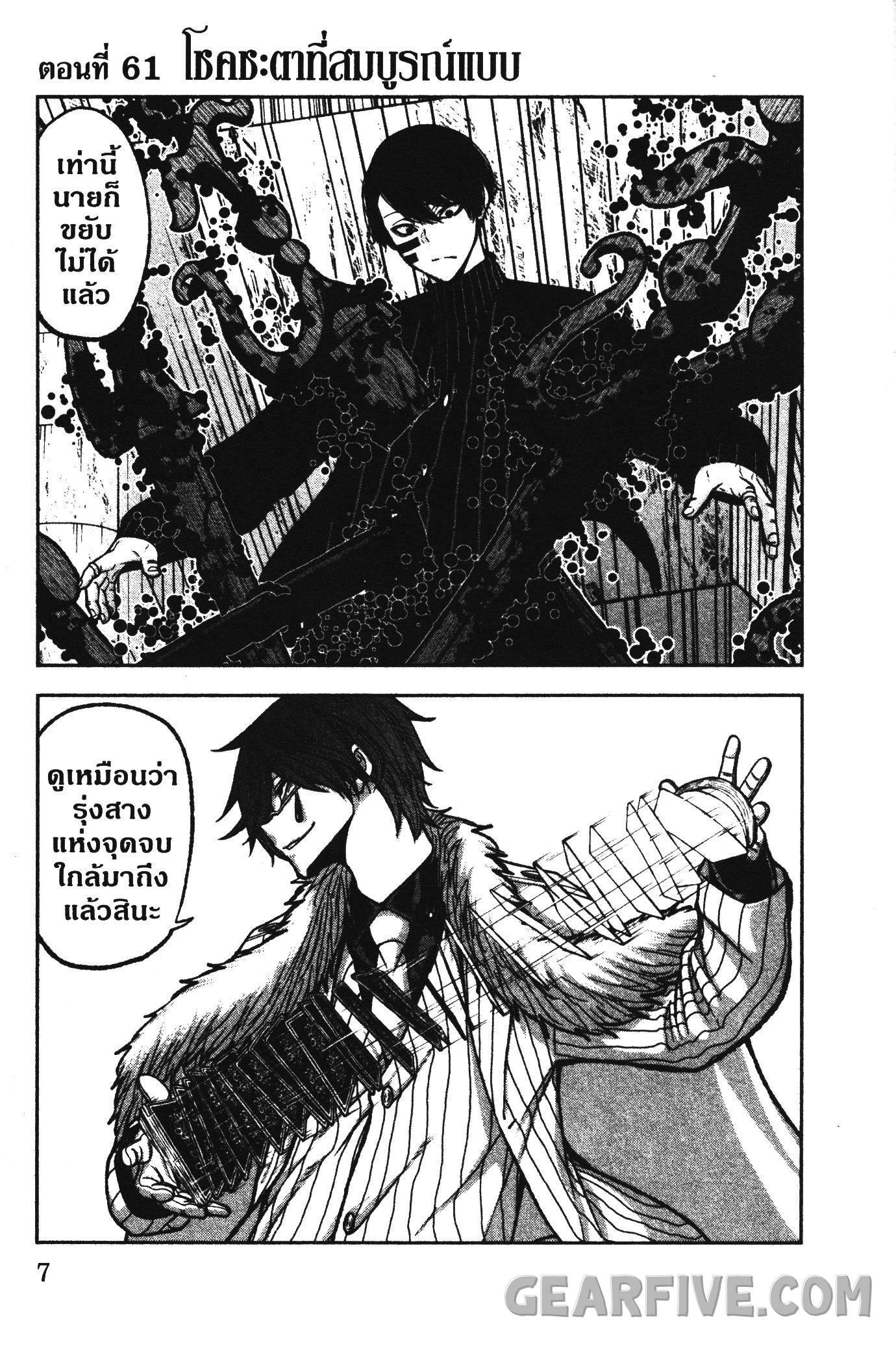 Tougen Anki Chap 61 - Next Chap 62