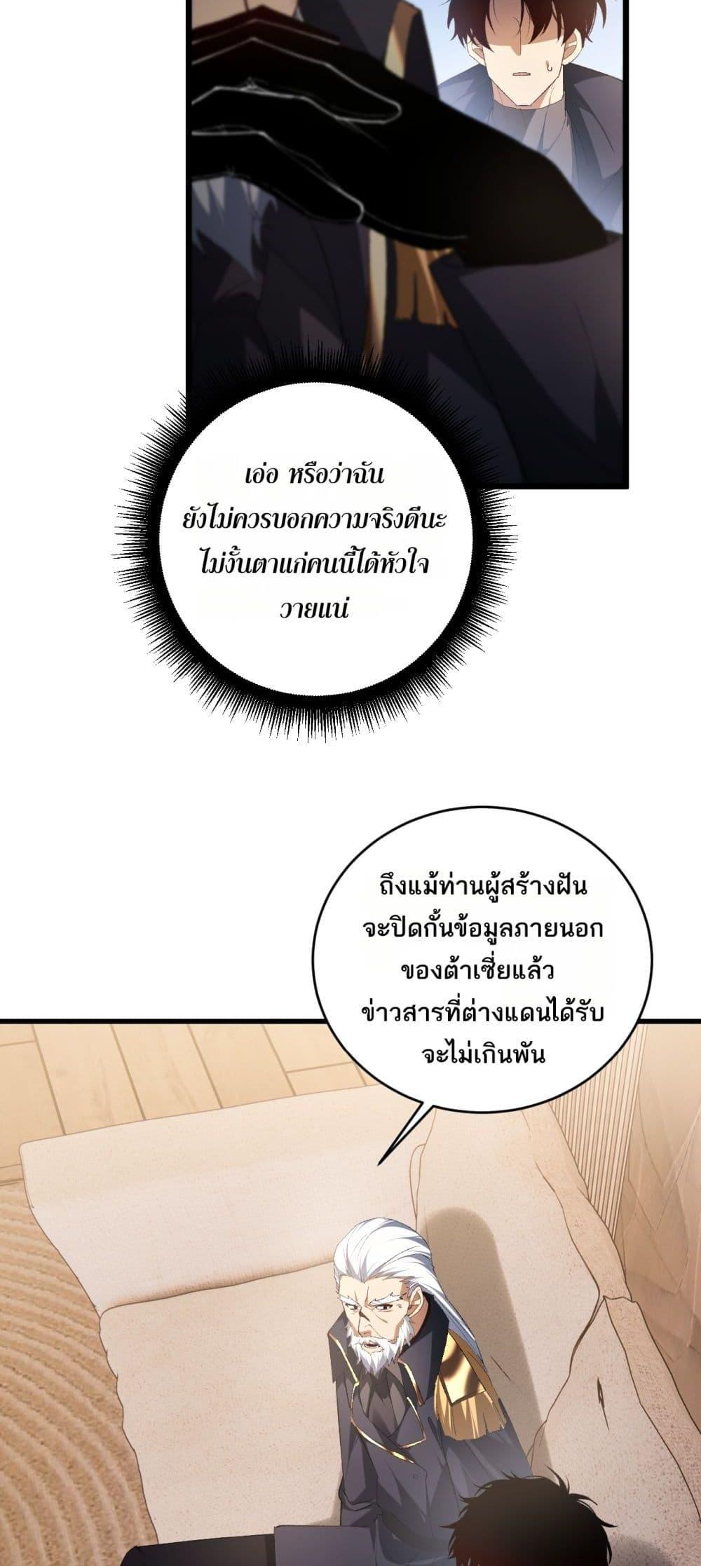 Overlord of Insects Chap 62 - Next Chap 63