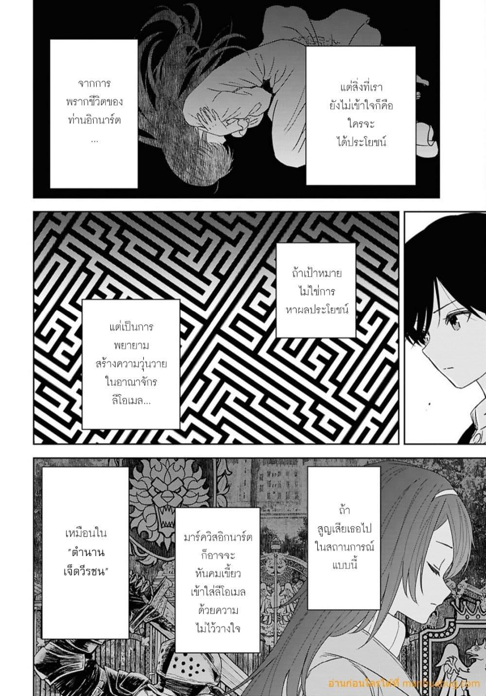 Monogatari no Kuromaku ni Tensei shite Chap 38 - Next Chap 39