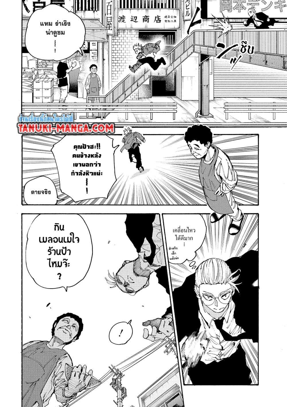 Sakamoto Days Chap 197 - Next Chap 198