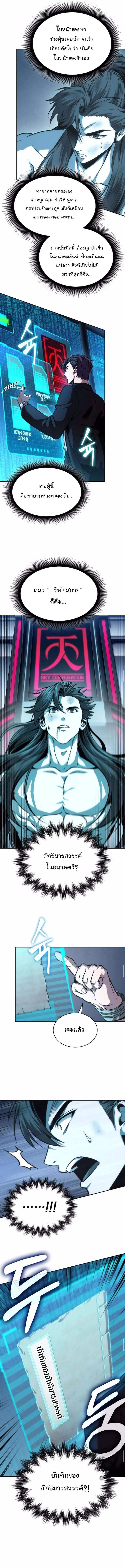 Nano Machine Chap 262 - Next Chap 263