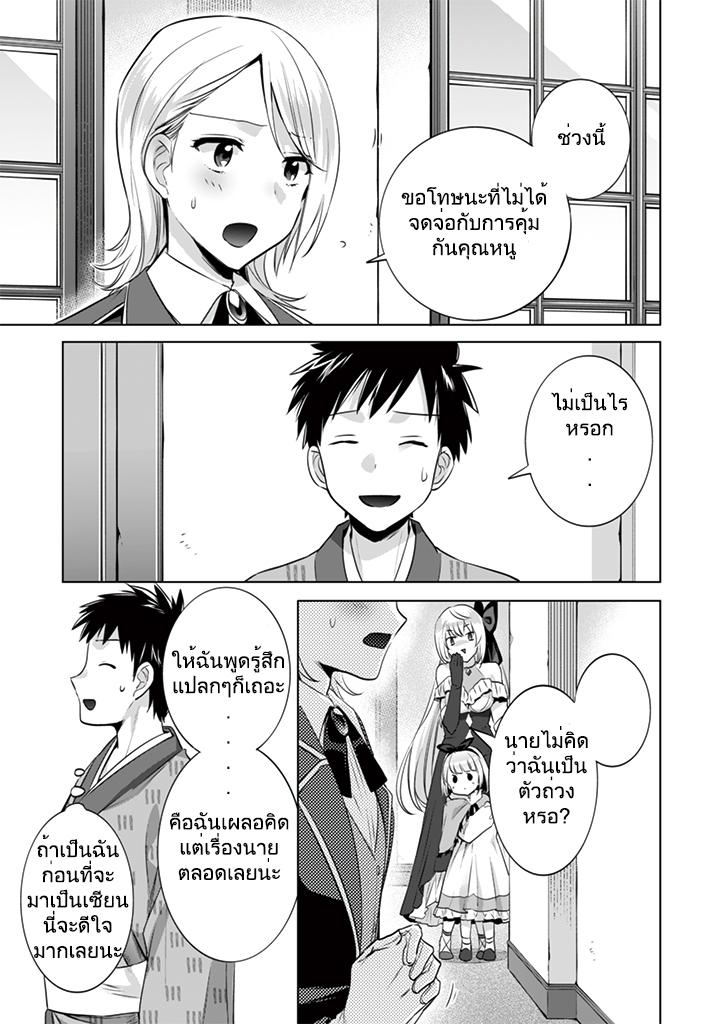 Jimi na Kensei wa Sore Demo Saikyou desu Chap 10 - Next Chap 11