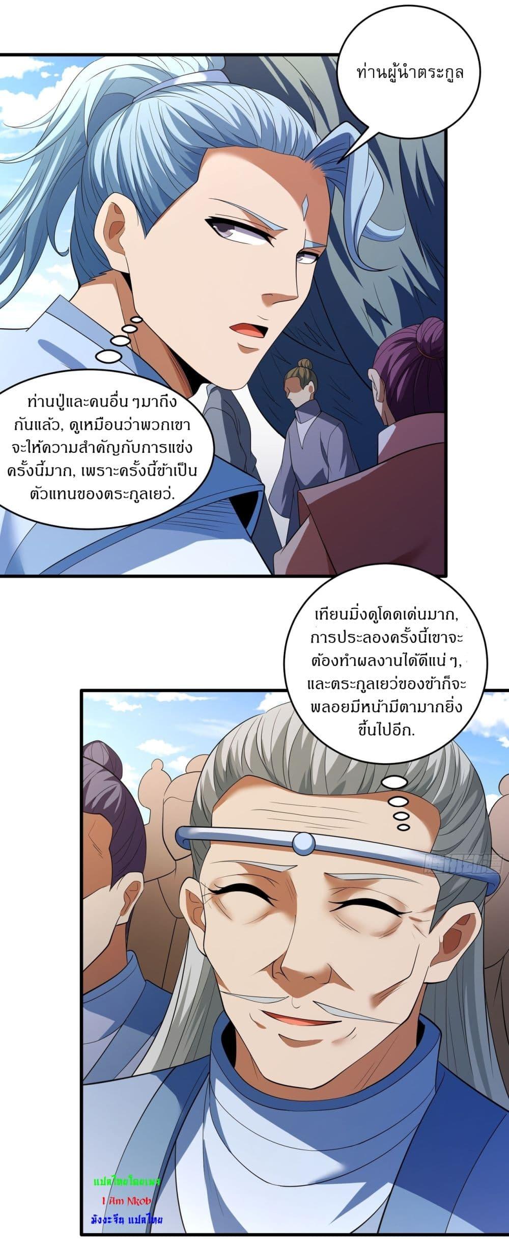 God of Martial Arts Chap 720 - Next Chap 721