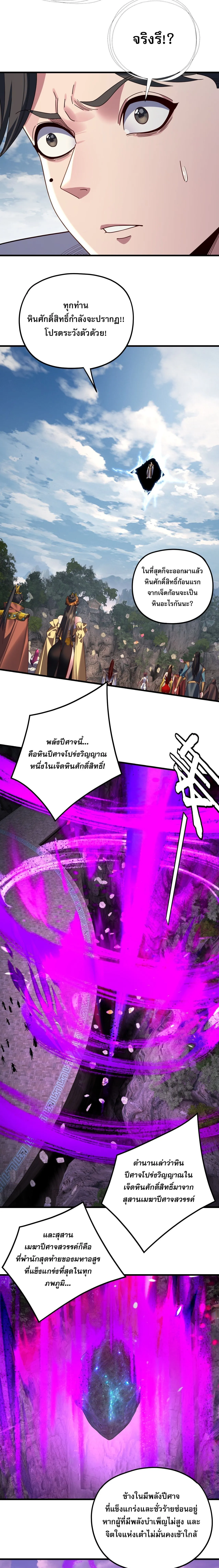 Villain is here Chap 263 - Next Chap 264