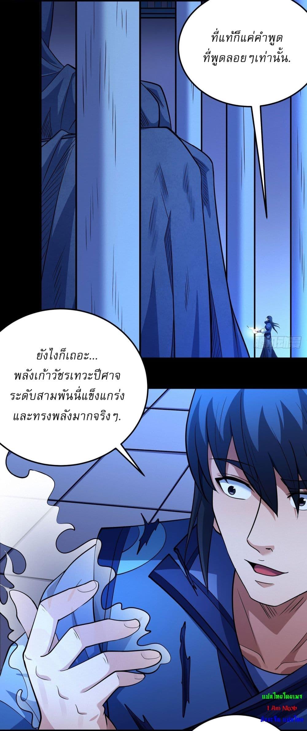 God of Martial Arts Chap 633 - Next Chap 634