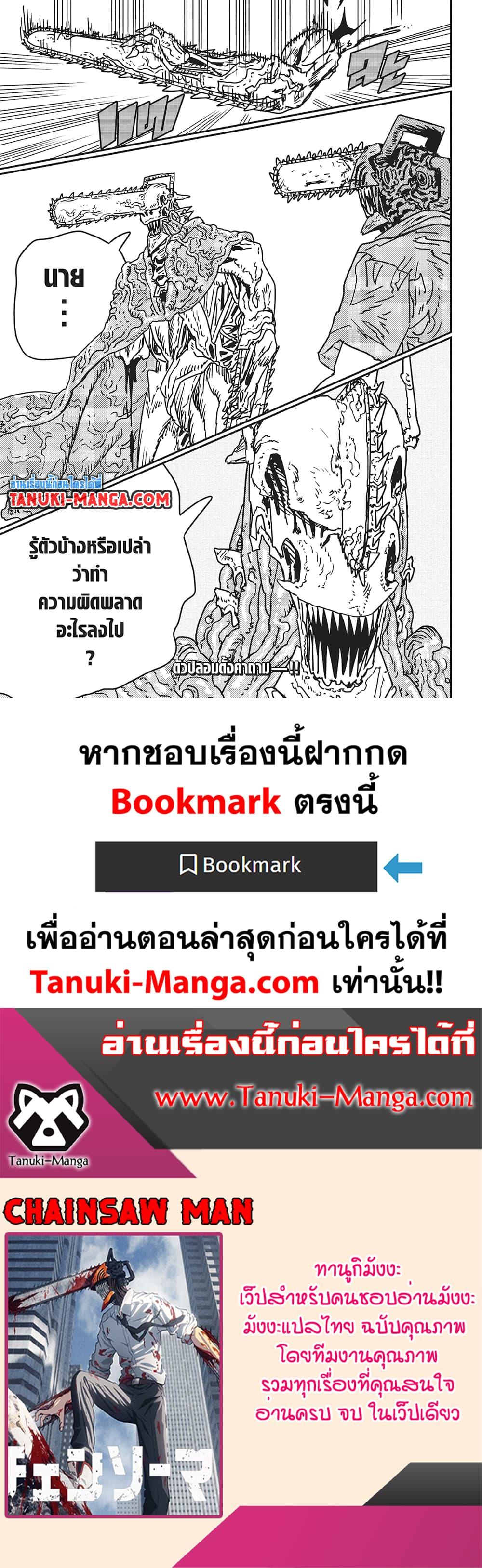 มนุษย์เลื่อยยนต์ Chap 200 - Next Chap 201