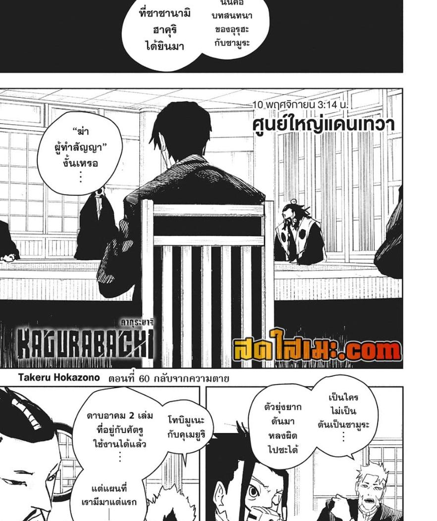 Kagurabachi Chap 60 - Next Chap 61