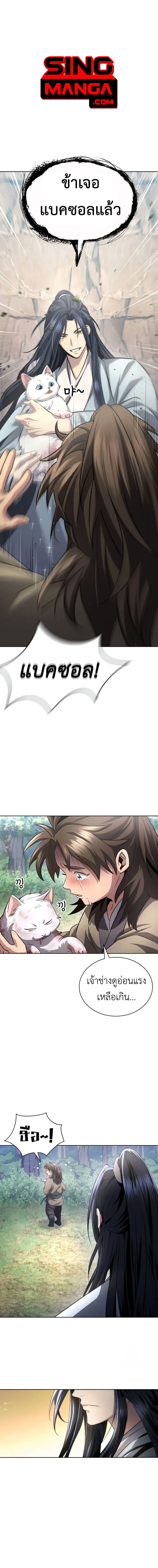 Regression of the Yong Clan Heir Chap 13 - Next Chap 14