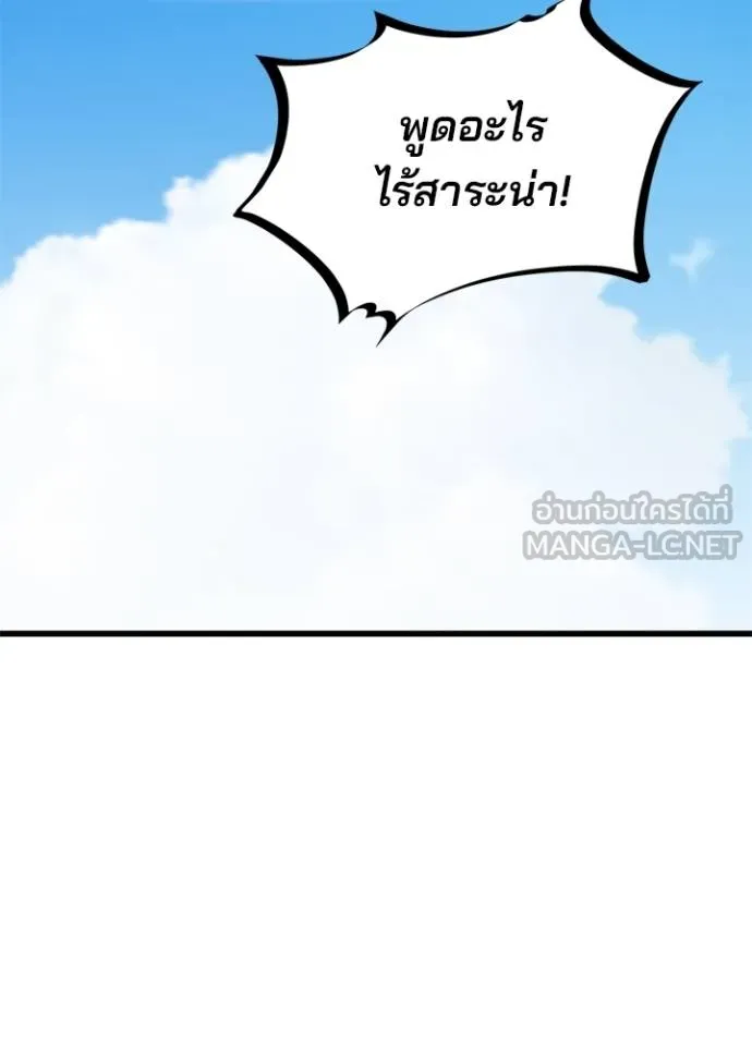 Villain To Kill Chap 170 - Next Chap 171