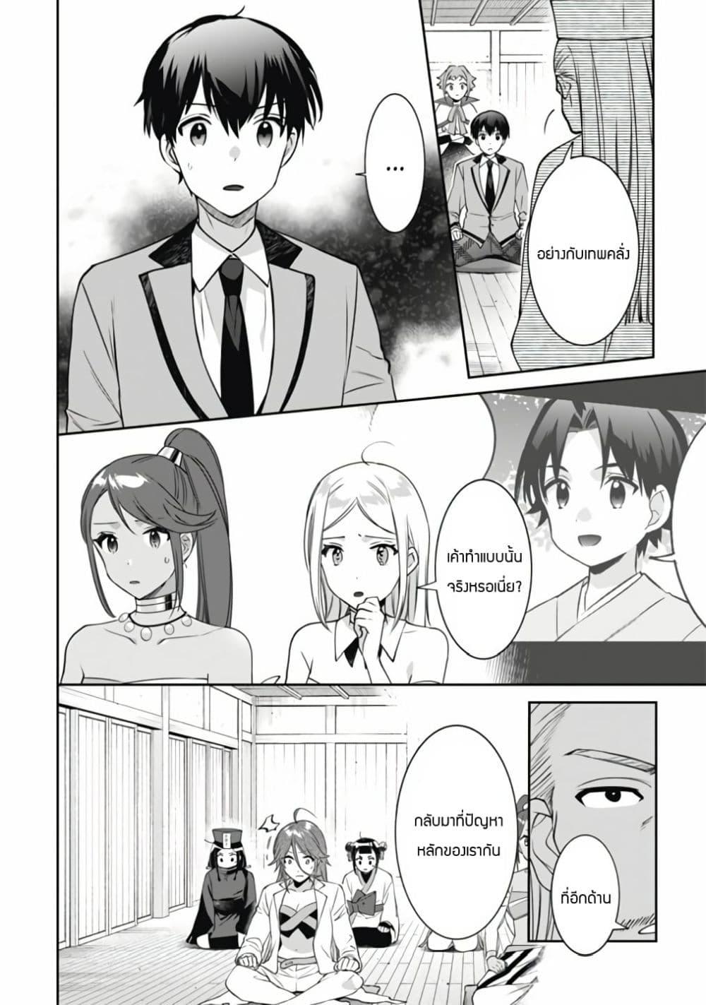 Jimi na Kensei wa Sore Demo Saikyou desu Chap 50 - Next Chap 51