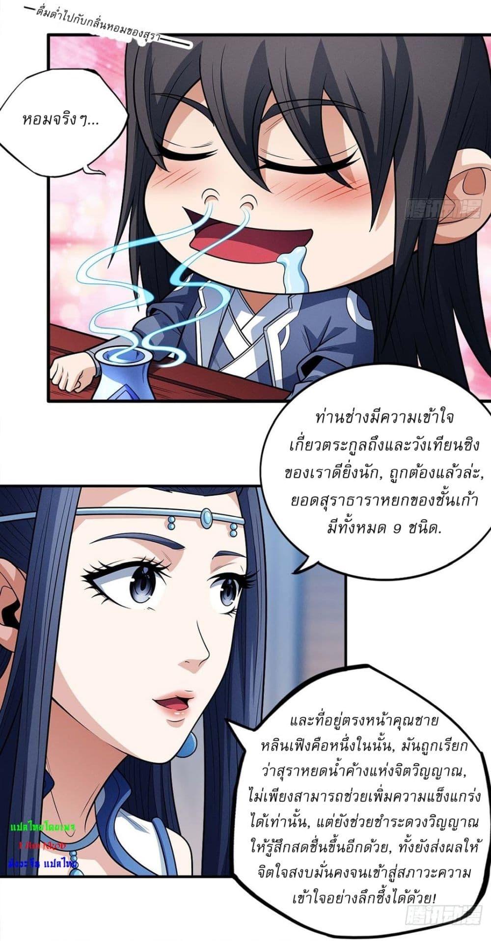 God of Martial Arts Chap 665 - Next Chap 666