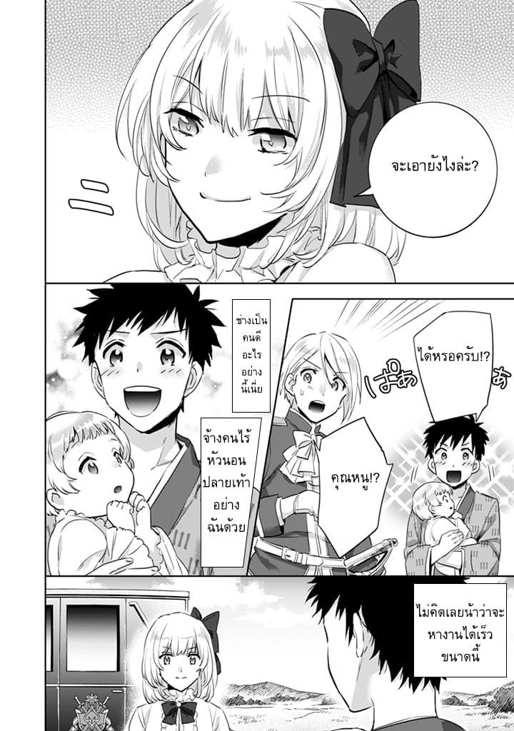 Jimi na Kensei wa Sore Demo Saikyou desu Chap 3 - Next Chap 4