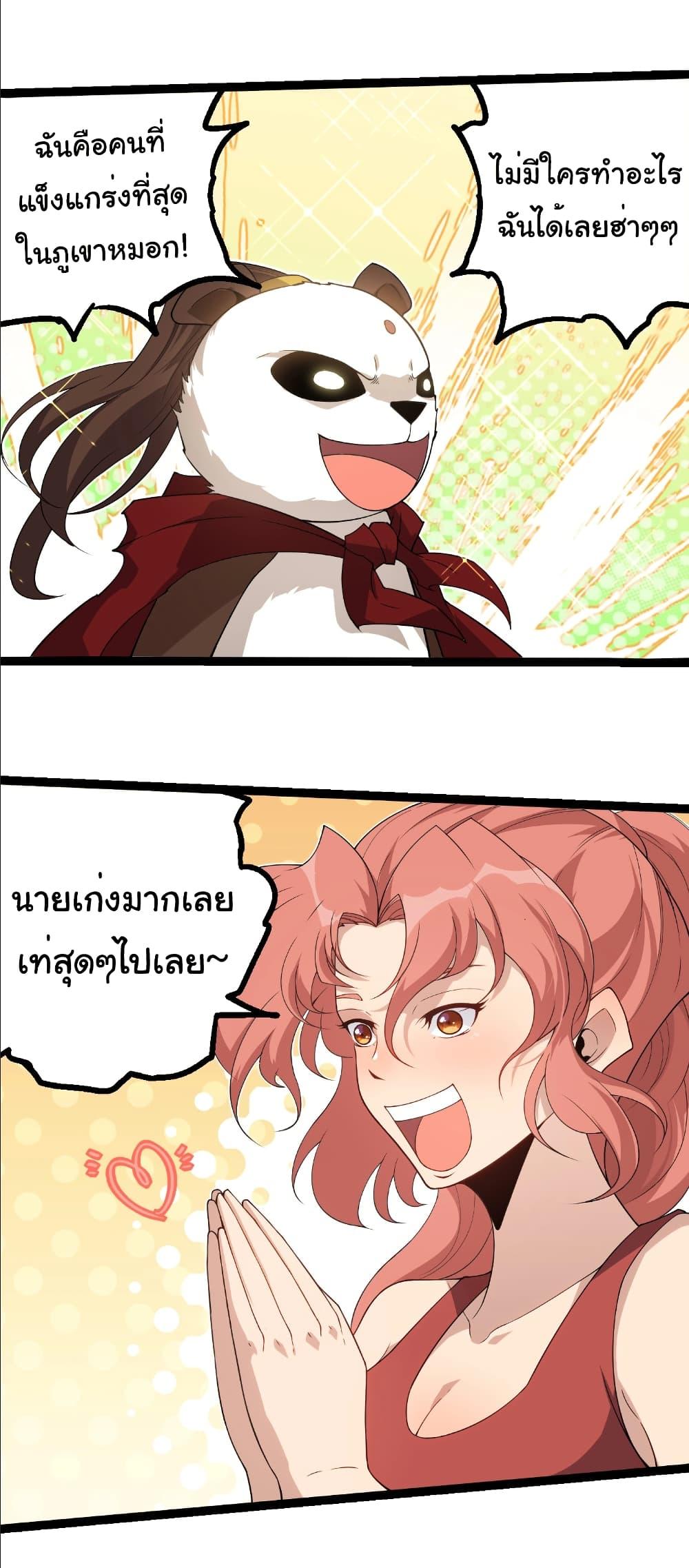 Evolution from the Big Tree Chap 406 - Next Chap 407