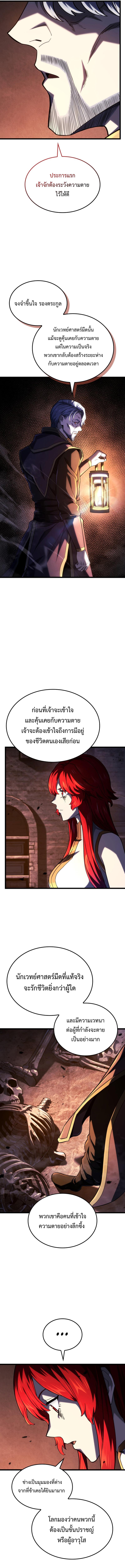 Revenge of the Iron-Blooded Sword Hound Chap 105 - Next Chap 106