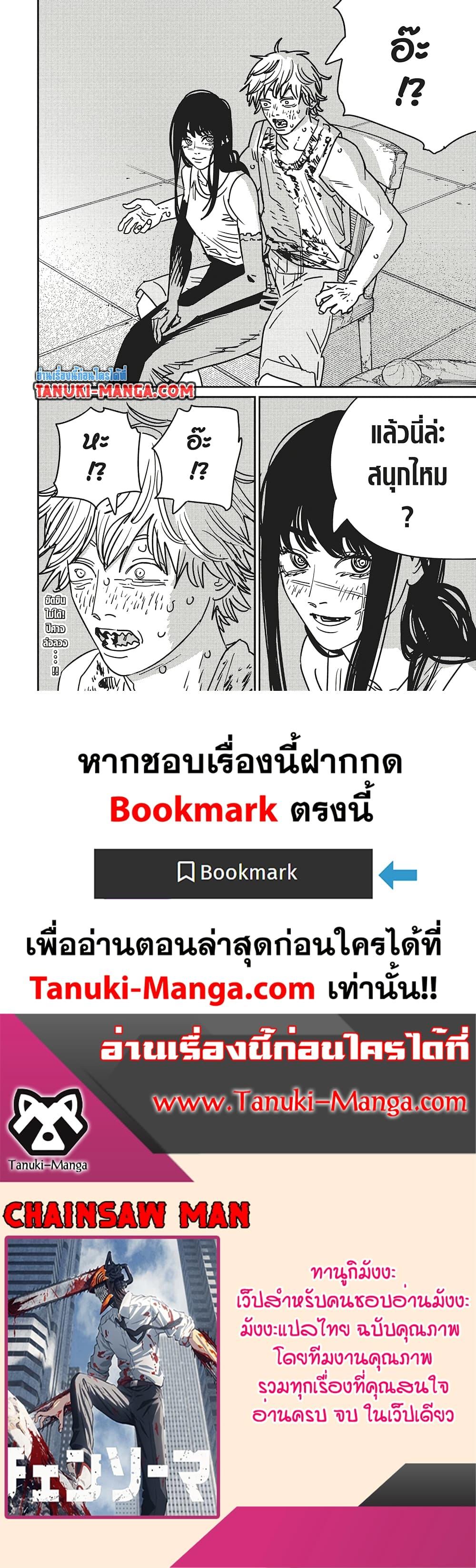 มนุษย์เลื่อยยนต์ Chap 192 - Next Chap 193