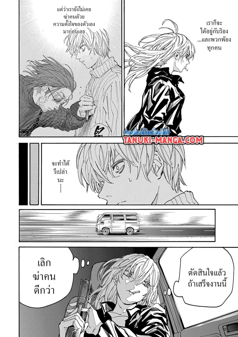Sakamoto Days Chap 174 - Next Chap 175