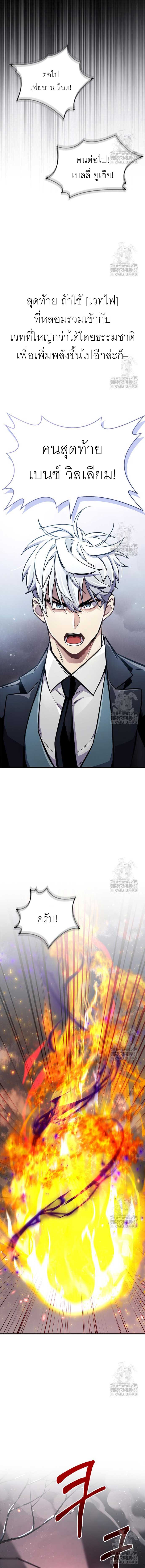 The Player Hides His Past Chap 67 - Next Chap 68