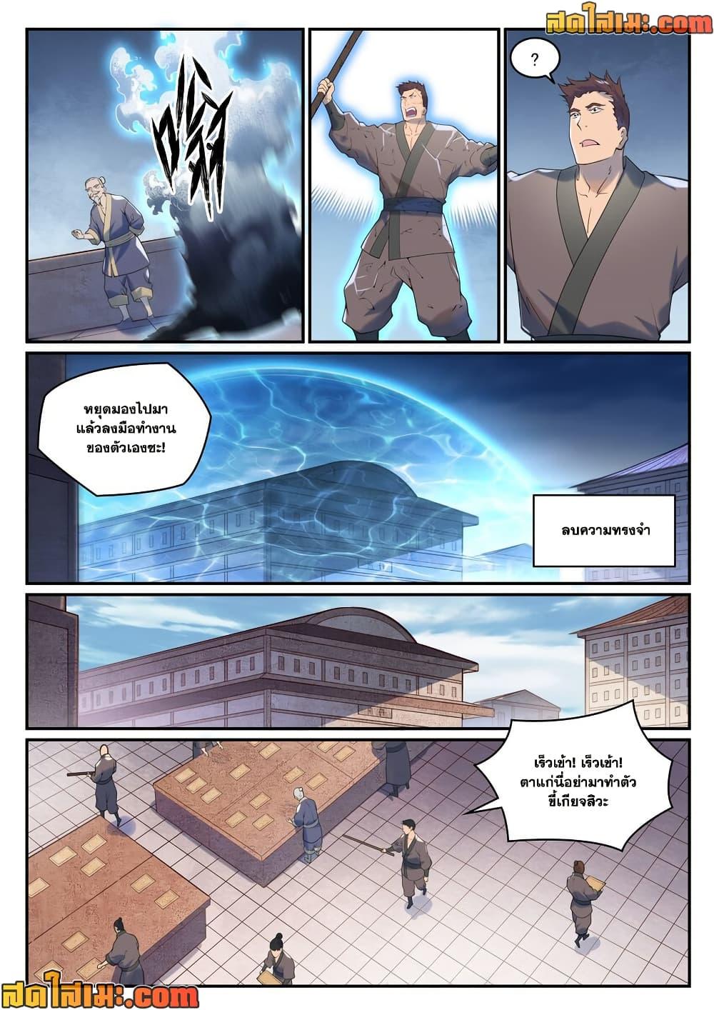 Bailian Chengshen Chap 973 - Next Chap 974