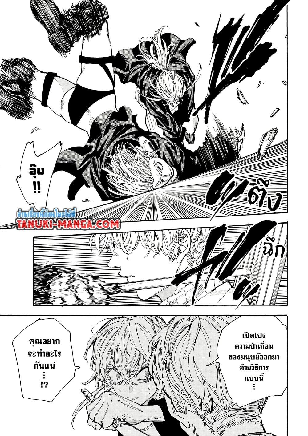 Sakamoto Days Chap 208 - Next Chap 209