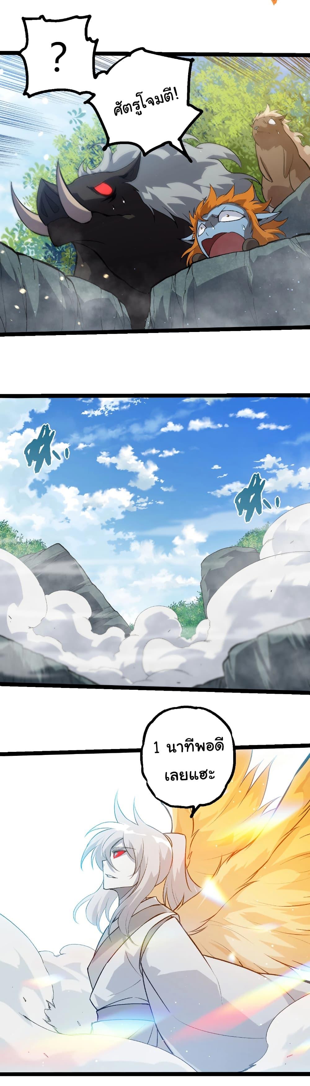 Evolution from the Big Tree Chap 465 - Next Chap 466