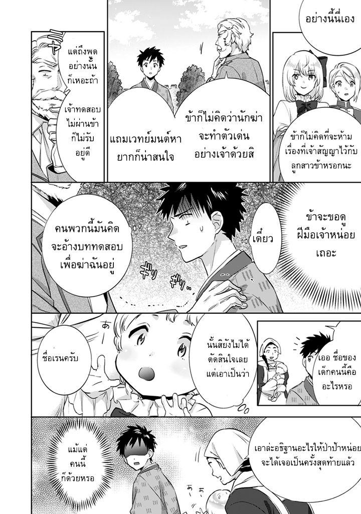 Jimi na Kensei wa Sore Demo Saikyou desu Chap 4 - Next Chap 5