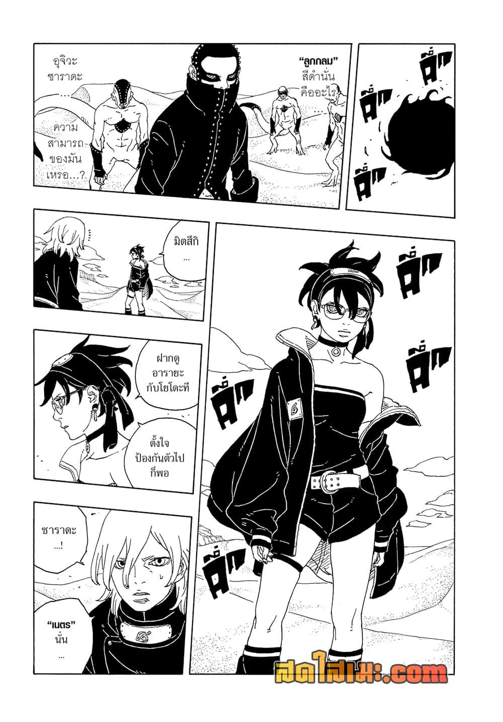 BORUTO - TWO BLUE VORTEX -  Chap 21 - Next Chap 22