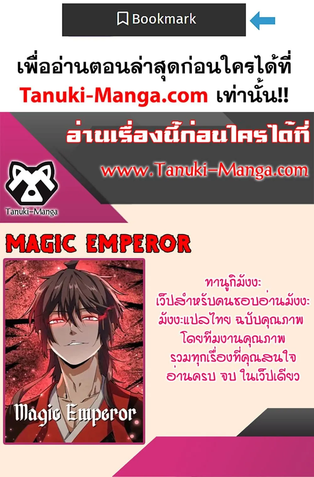 Magic Emperor Chap 732 - Next Chap 733