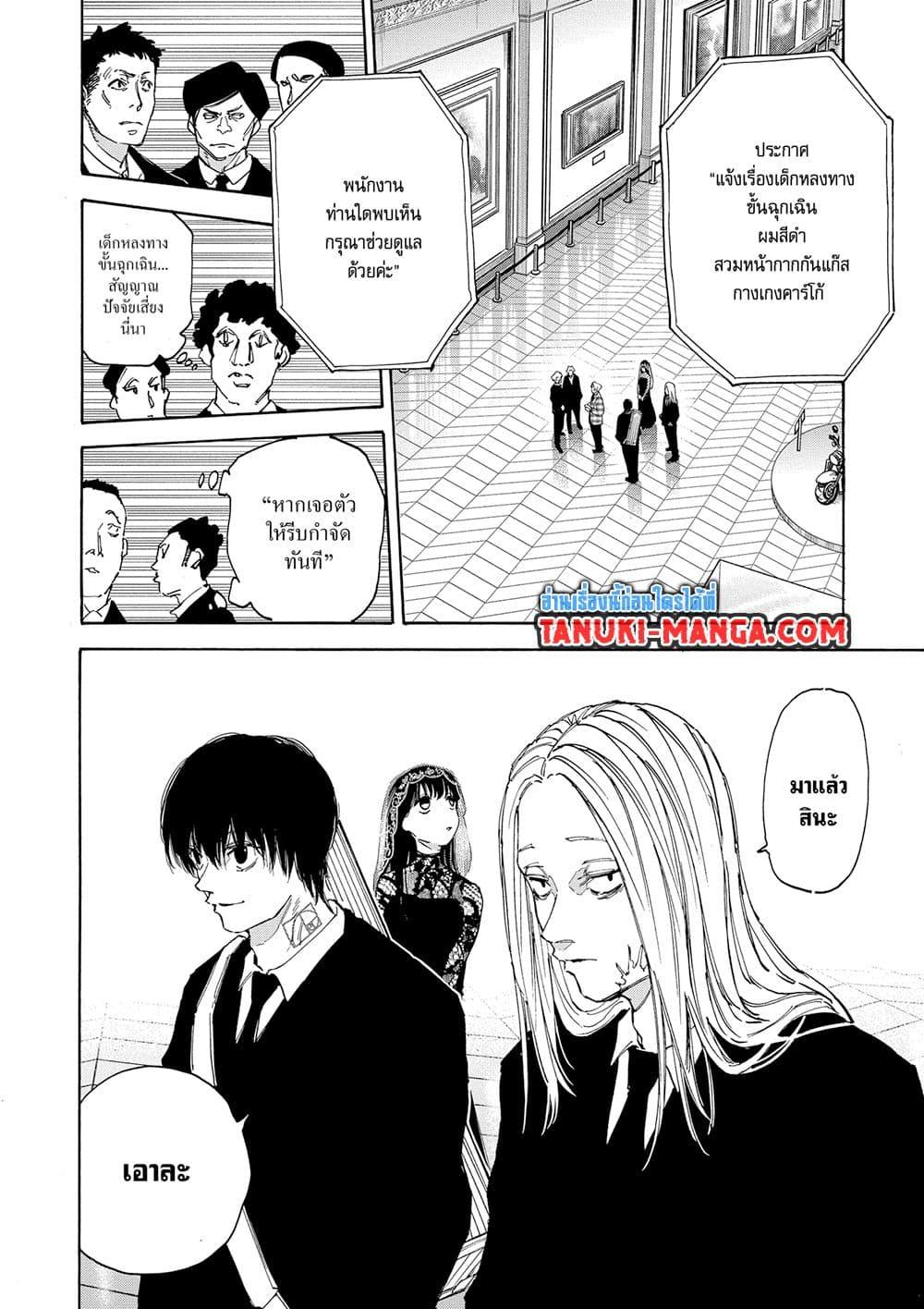 Sakamoto Days Chap 143 - Next Chap 144