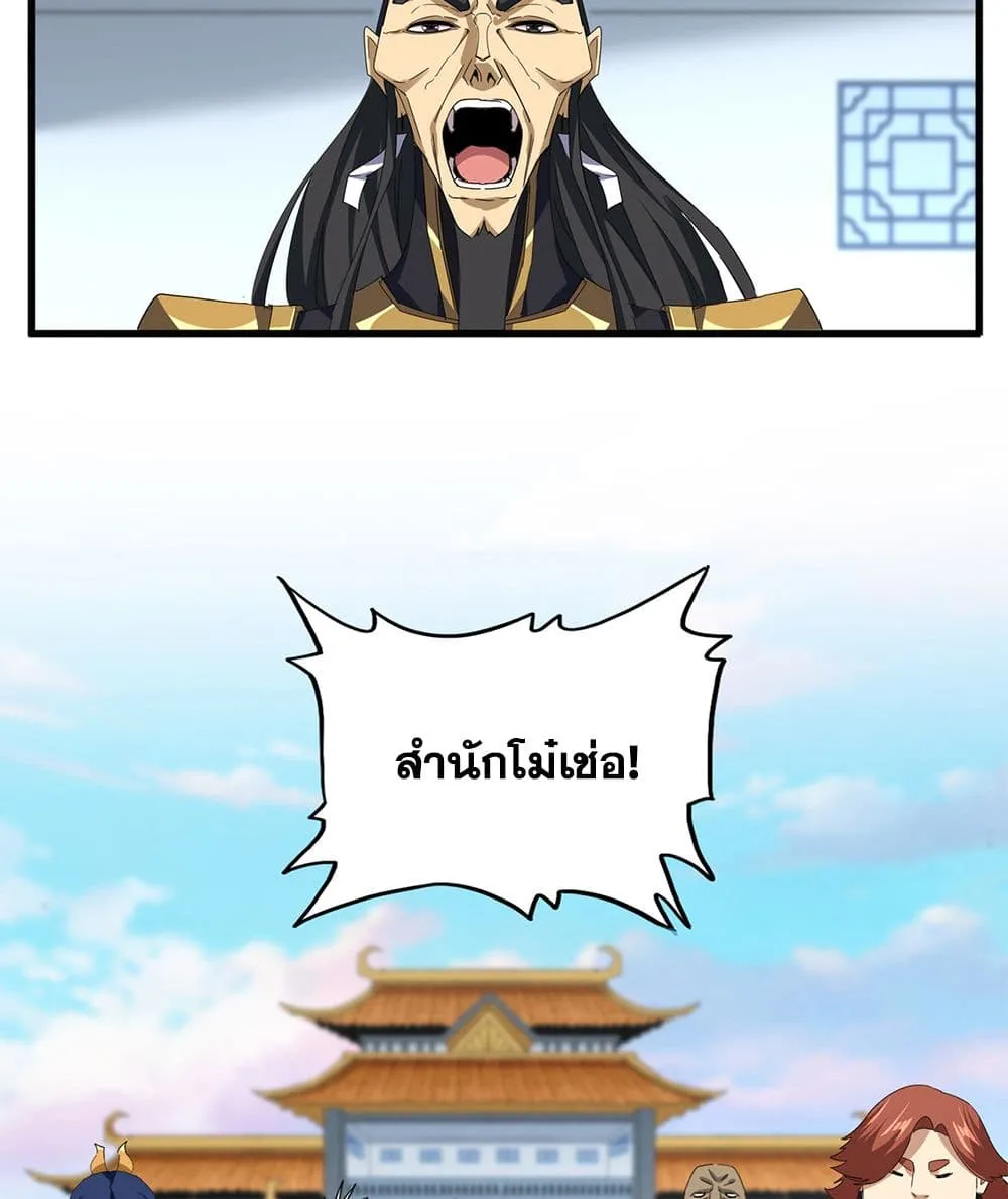 Magic Emperor Chap 740 - Next Chap 741