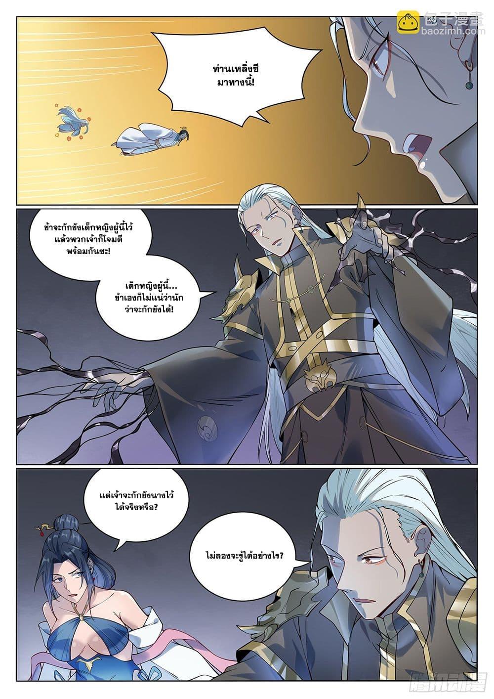 Bailian Chengshen Chap 1058 - Next Chap 1059