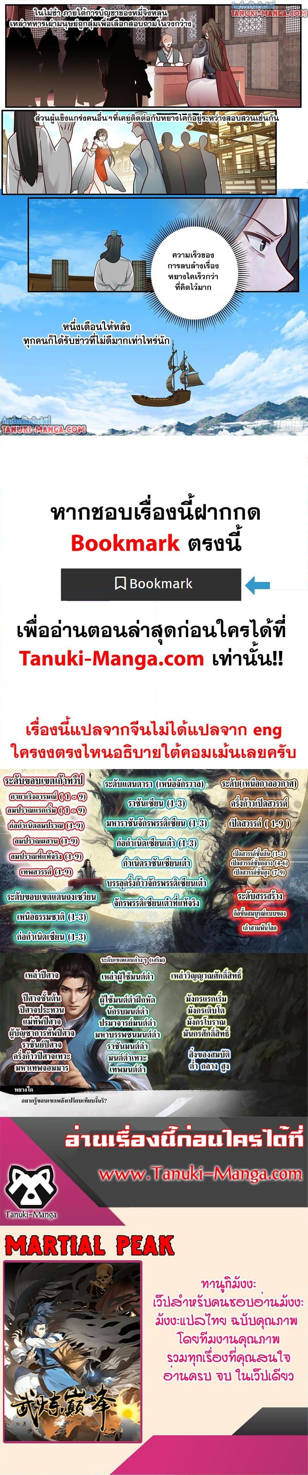 Martial Peak เทพยุทธ์เหนือโลก Chap 3840 - Next Chap 3841
